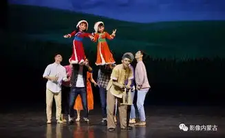 草原话剧为你讲述草原上世代相传的故事
