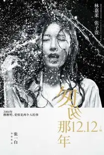 彭于晏倪妮主演匆匆那年曝刺痛版海报
