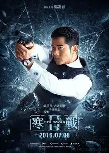 寒战2发破冰版海报13位主演齐齐亮相