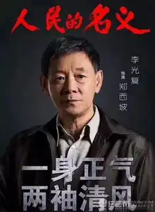 人民的名义中有一个抢眼的好人工会主席