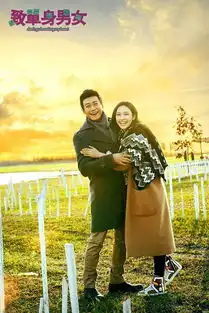 致单身男女发520浪漫版海报陆毅耿乐同献钻戒求爱张俪