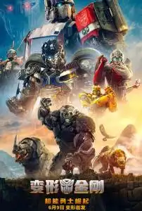 变形金刚超能勇士崛起