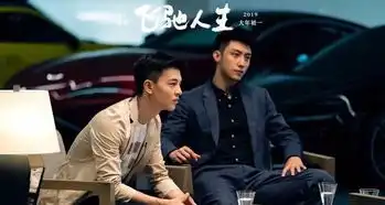 飞驰人生中年人的生活不是扎心,是早就扎烂了