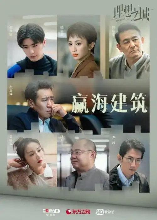 理想之城今晚正式开播孙俪赵又廷化身最强搭档,携手开启职场修行之路