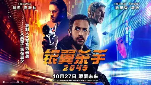 耀预售时隔35年银翼杀手2049
