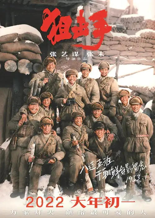 狙击手定档虎年大年初一
