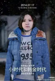 唐宛如在小时代3的受伤头部缠绷带的照片
