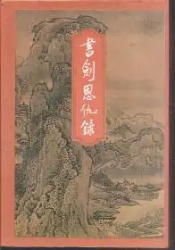 金庸作品全集135书剑恩仇录上下全碧血剑上下全射雕英雄传14册全神雕侠侣14册全雪山飞狐全一册飞狐外传上下全倚天屠龙记14册全连城诀全一册天龙八部
