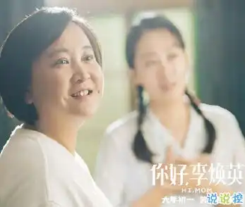 你好李焕英电影经典催泪台词下辈子咱们还做母女
