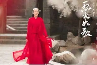 迪丽热巴新剧烈火如歌剧照曝光红衣的迪丽热巴超美