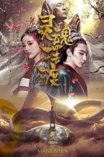 精彩电影灵魂摆渡黄泉冲着赵吏去的,却爱上了孙尚香
