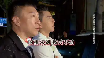 极限挑战第二季第十期谁赢了卧底孙红雷成功再潜伏
