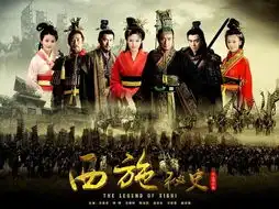 尤小刚西施秘史11日开播此西施非间谍