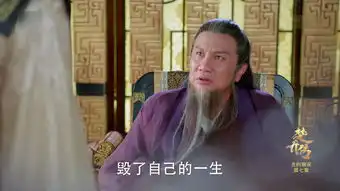 楚乔传第47集剧照,楚乔传图片
