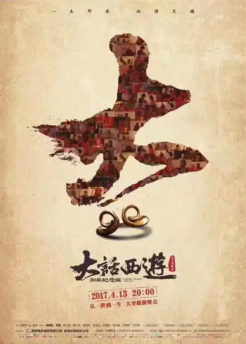 古碗今来,从一世到一生,大圣提前娶亲经典再现大话西游
