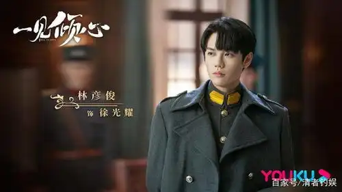 一见倾心阵容首发,陈星旭张婧仪林彦俊陈欣予等人剧照公布