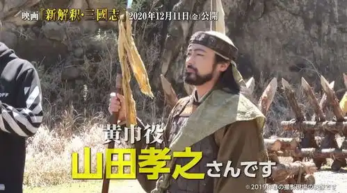 日本新解释三国电影公布吕布剧照混血的样貌感觉有点怪
