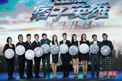 痞子英雄2首映赵又廷黄渤林更新出席