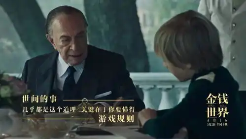 马未都推荐电影金钱世界不少关于金钱的细节值得我们深思