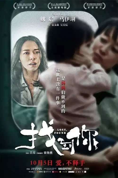 找到你姚晨马伊琍虐心上映
