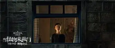 当怪物来敲门好电影的情感都是共通的
