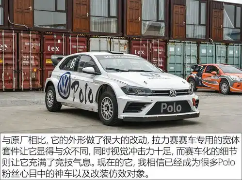 jr改装社飞驰人生里的polo赛车