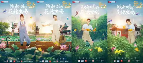 北京卫视我在颐和园等你探寻秘密花园线张国立秀逗趣说唱王鹤棣竟成颐和园扫地僧
