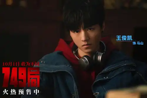 首映749局导演陆川翅膀是对梦想的执行力
