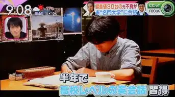 现实版垫底辣妹偷东西打群架的日本不良少年,两年考上世界排名第三的大学