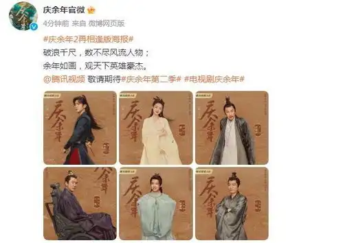 庆余年2首发剧照,张若昀陈道明李沁李小冉造型曝光
