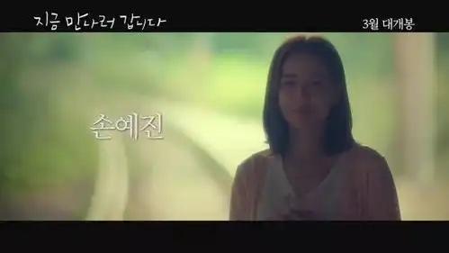 苏志燮孙艺珍主演电影现在,很想见你海报公开一年前离开人世的她又回来了....
