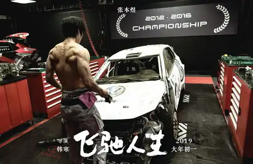 韩寒新片飞驰人生再曝剧照张本煜变身最帅维修手,造型突破秀肌肉
