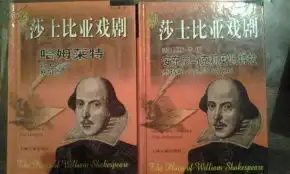 莎士比亚戏剧两本合售精装本含哈姆雷特皆大欢喜安东尼与克里奥佩拉特等六部作品
