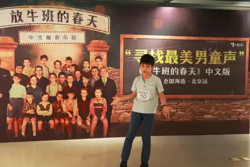 深圳站音乐之声放牛班的春天中文版儿童演员招募启动
