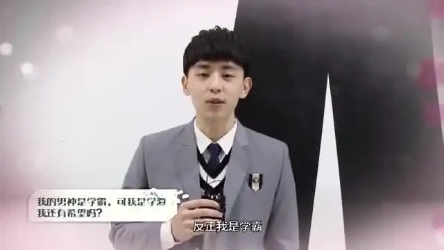 有趣十五年等待候鸟恋爱课堂学霸邓伦的爱情观
