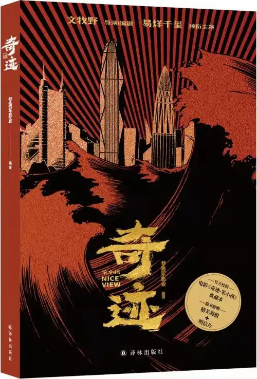 奇迹笨小孩官方授权电影典藏本图书上市
