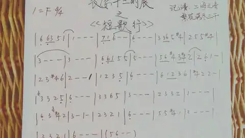 箫长安十二时辰之短歌行简谱