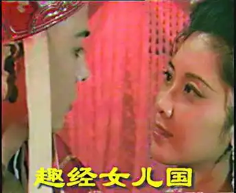 86版西游记女儿国国王偶遇唐僧摆经典剧照合影可惜容颜老矣
