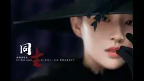 南烟斋笔录路透花絮