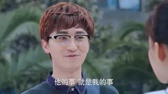 十五年等待候鸟邱子安剧照
