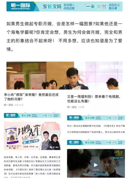 多元化品牌营销,明一国际与月嫂先生这么玩才带劲