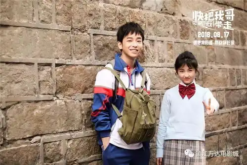 快把我哥带走奇幻登场
