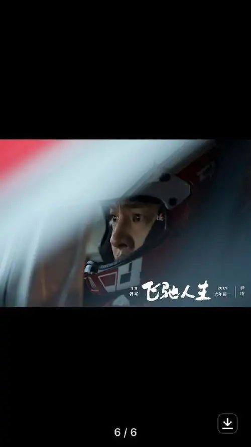 韩寒执导的第三部影片飞驰人生曝最新剧照