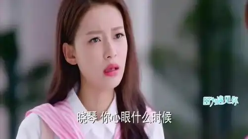 因为遇见你许晓琴活的惨,就要果果把男友让给自己
