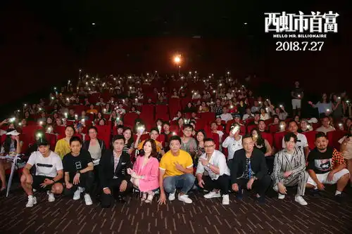 西虹市首富北京首映笑果升级,沈腾大赞导演想象力非凡
