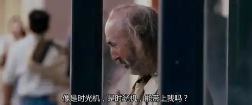 当幸福来敲门中的时光机有巨大意义,看懂的人都成了人生赢家
