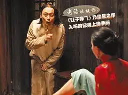 让子弹飞热爆变潮语葛优剧照遭恶搞
