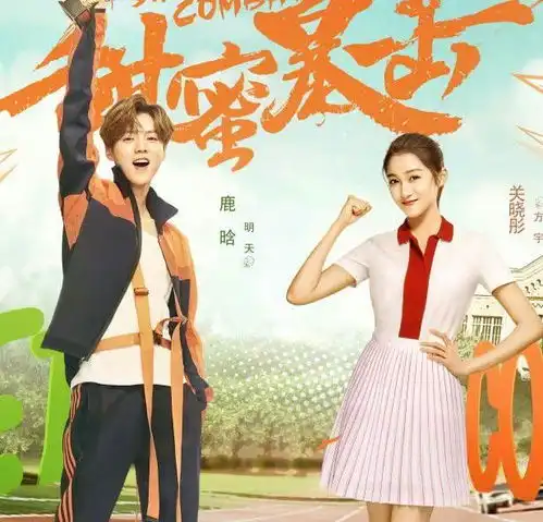 甜蜜暴击已经接近尾声,你最喜欢谁是鹿晗和关晓彤吗