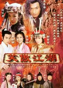 谁帮忙找下新加坡版马景涛主演的笑傲江湖看了一次感觉还错比李亚绷那几个傻吊言的好看
