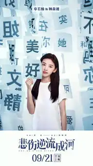悲伤逆流成河提档,一段关于青春的残酷记忆
